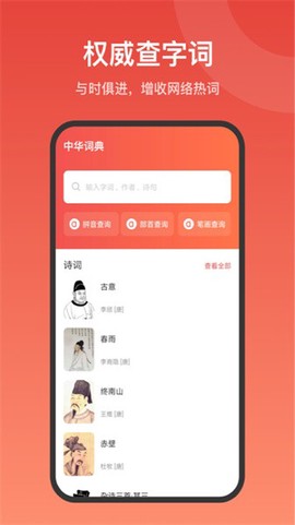 中华词典截图1