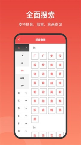 中华词典截图2