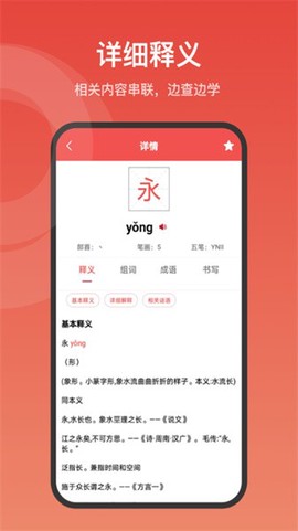 中华词典截图3