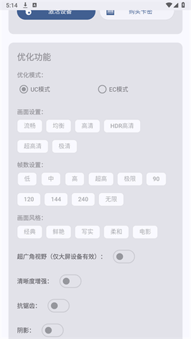 吃鸡优化器截图2