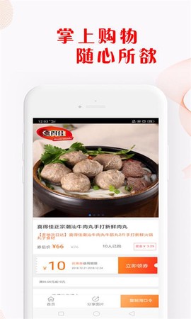 掌上购宝[图2]