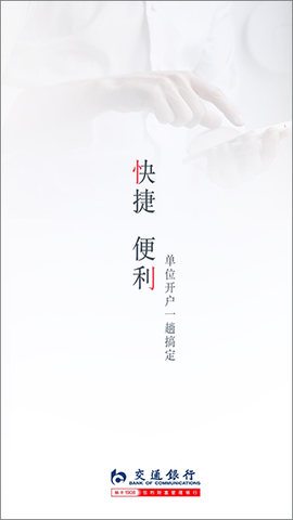 交行企业银行截图2