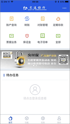 交行企业银行截图3