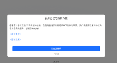 优点出行-司机截图1