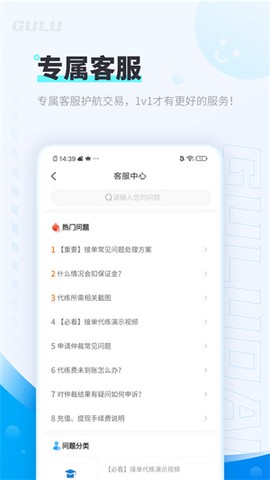 咕噜代练截图2