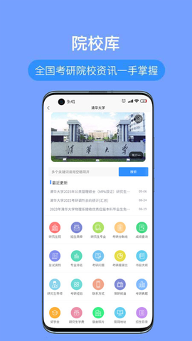 考研派截图3