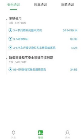 富月辉安全教育云平台截图2