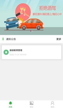 富月辉安全教育云平台截图3