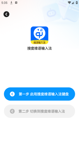 搜度维语输入法[图2]