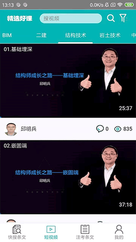 不土不木规范截图3