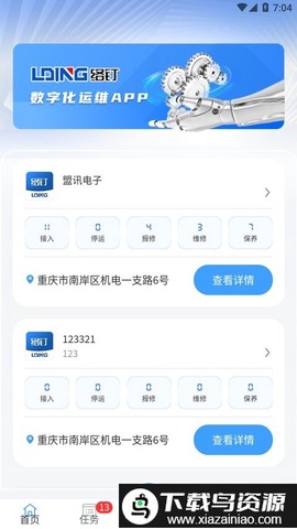 络钉运维截图3