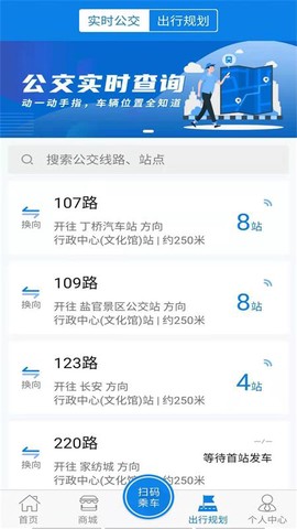 海宁出行截图1