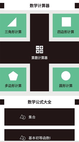 三角形计算器截图2