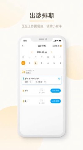 惠医云诊所门诊端截图2