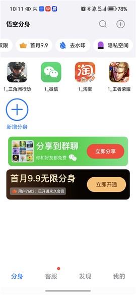 悟空分身[图5]