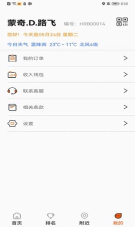 学易车代驾APP截图3