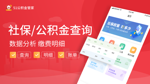 51公积金管家截图1