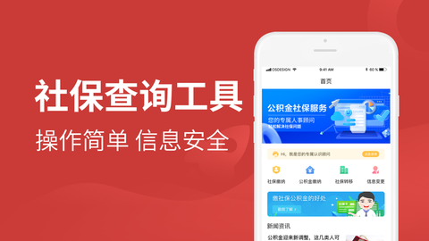 51公积金管家截图2