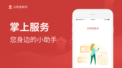 51公积金管家截图3