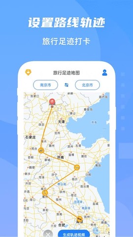 旅行足迹地图[图1]