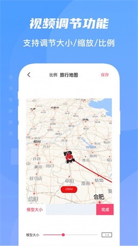 旅行足迹地图截图2