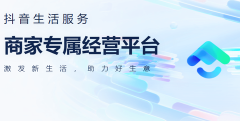 抖音来客[图1]