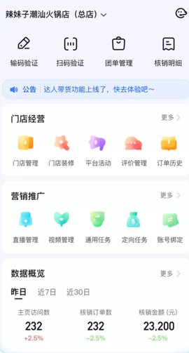 抖音来客[图7]