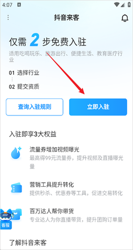 抖音来客截图3