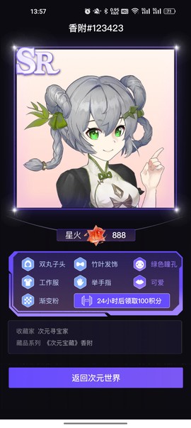 次元宝藏截图2