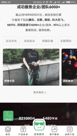 疯狂定制截图2