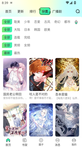 青漫漫画截图2