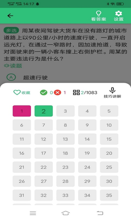 驾考123科目一科目四[图1]