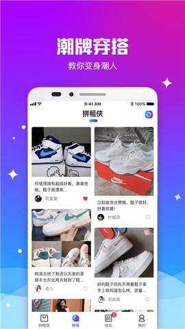 拼租侠截图2