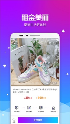 拼租侠截图3