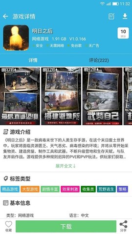 软天空纯净版截图2