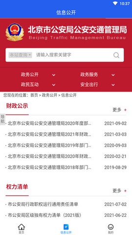 北京交警截图2