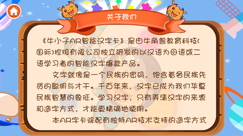牛小子AR汉字卡截图3