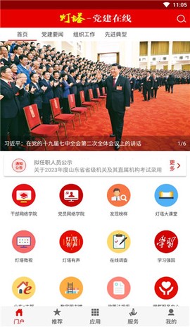灯塔党建在线[图1]