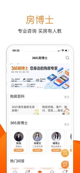 365淘房手机版截图2