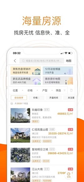 365淘房手机版截图3
