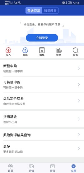 东北证券大智慧截图2