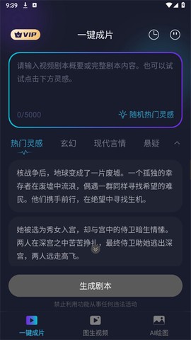 一键成片截图1