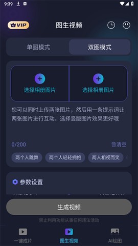 一键成片截图3