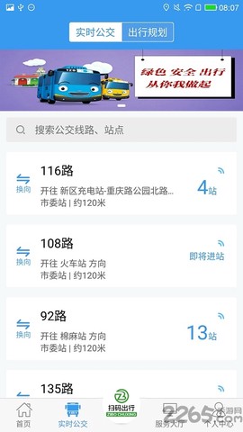 淄博出行截图1