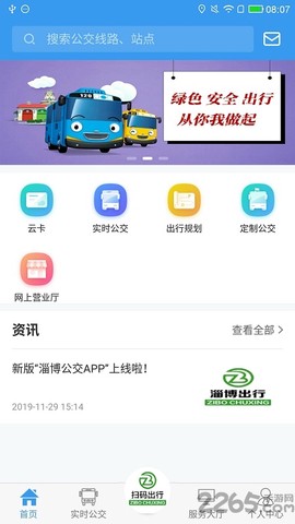 淄博出行截图3
