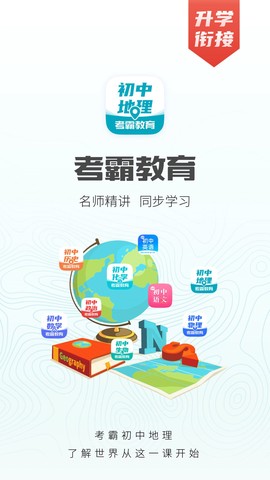 初中地理截图1
