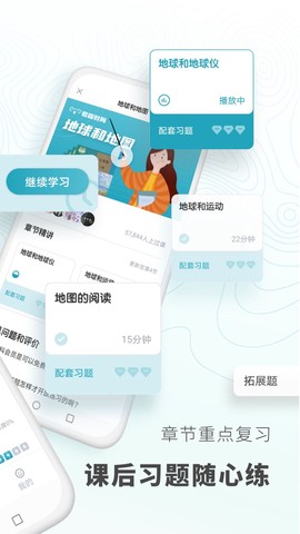 初中地理截图2