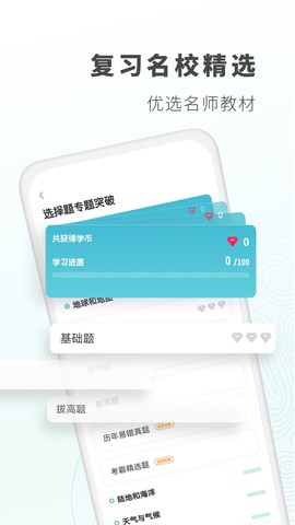 初中地理截图3
