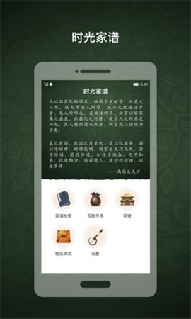时光家谱截图1
