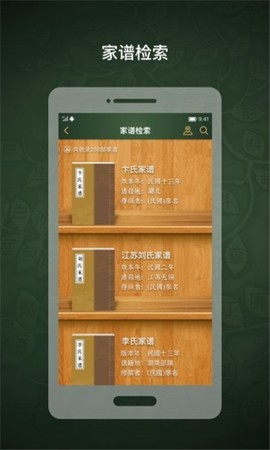 时光家谱截图2